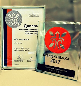Бренд Кузбасса 2017